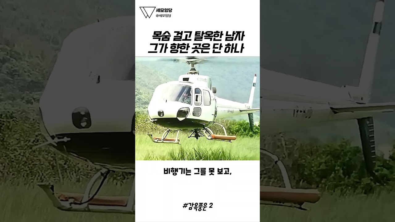 가시철조망에 절벽 다이빙까지, 목숨 걸고 탈옥한 남자가 끝까지 가려던 단 한 곳 😱🔥🏃 #감옥풍운2 #영화추천 #명장면 #주윤발 #홍콩영화