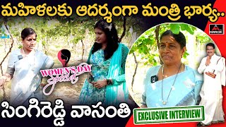 Womensday Special : Agriculture Minister Niranjan Reddy Wife Singireddy Vasanthi Interview | MT
