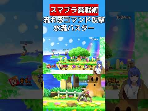 水流バスターウルフを受けるがいい【スマブラSP】#vtuber #スマブラsp #テリー