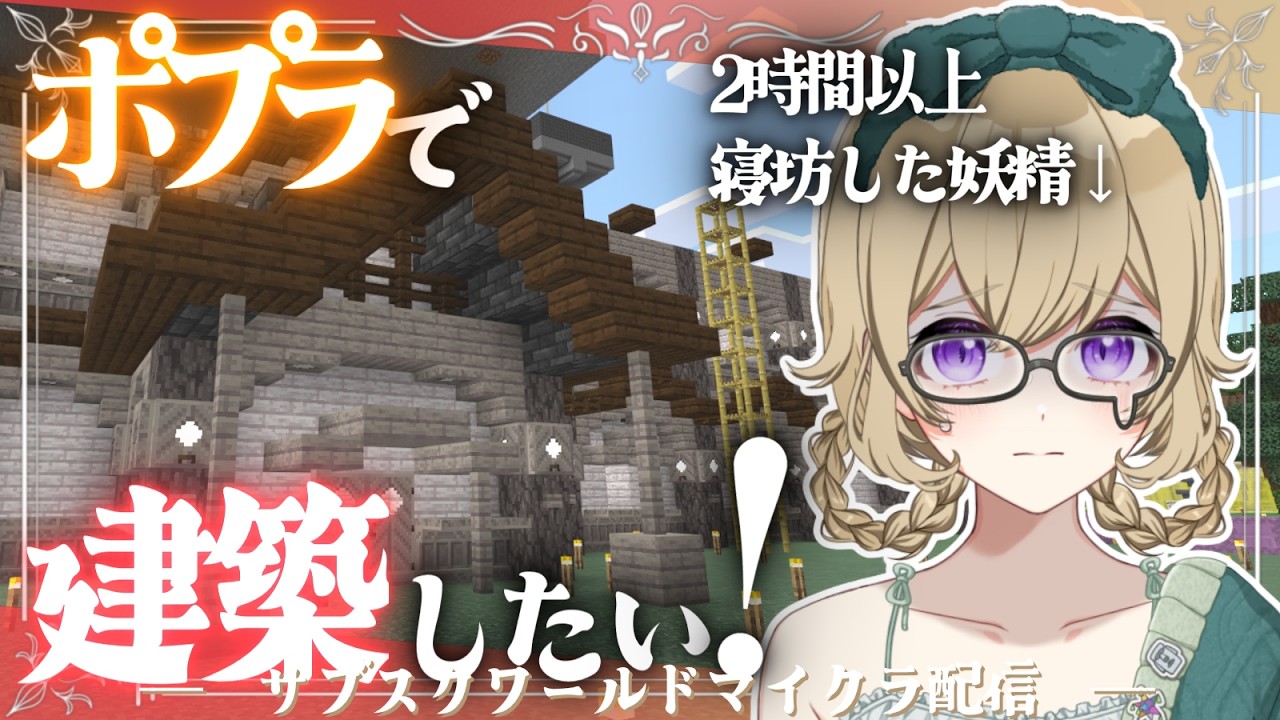 【#minecraft 】すごく寝ましたね～詫びのもり……【メン限参加型ワールド配信】【#新人vtuber 】#ちとせらいぶ