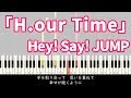 H.our Time - Hey! Say! JUMP(ピアノ&amp;歌詞)
