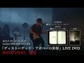 Lyu:Lyu ONE MAN LIVE 2014 「ディストーテッド・アガペーの世界」 トレーラー映像