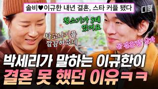 이제는 유부남이 될 남자 이규한✨ 박세리도 깜짝 놀란 청소 진심남 이규한의 깔끔함 ㅋㅋ #남겨서뭐하게