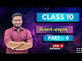 Class 10 Sanskrit | Part - 4 | निःस्वार्थ-संस्कृतम् | Live Stream | OSF Education