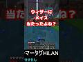 ウィザーに当たったよね? #マイクラ #minecraft #shorts