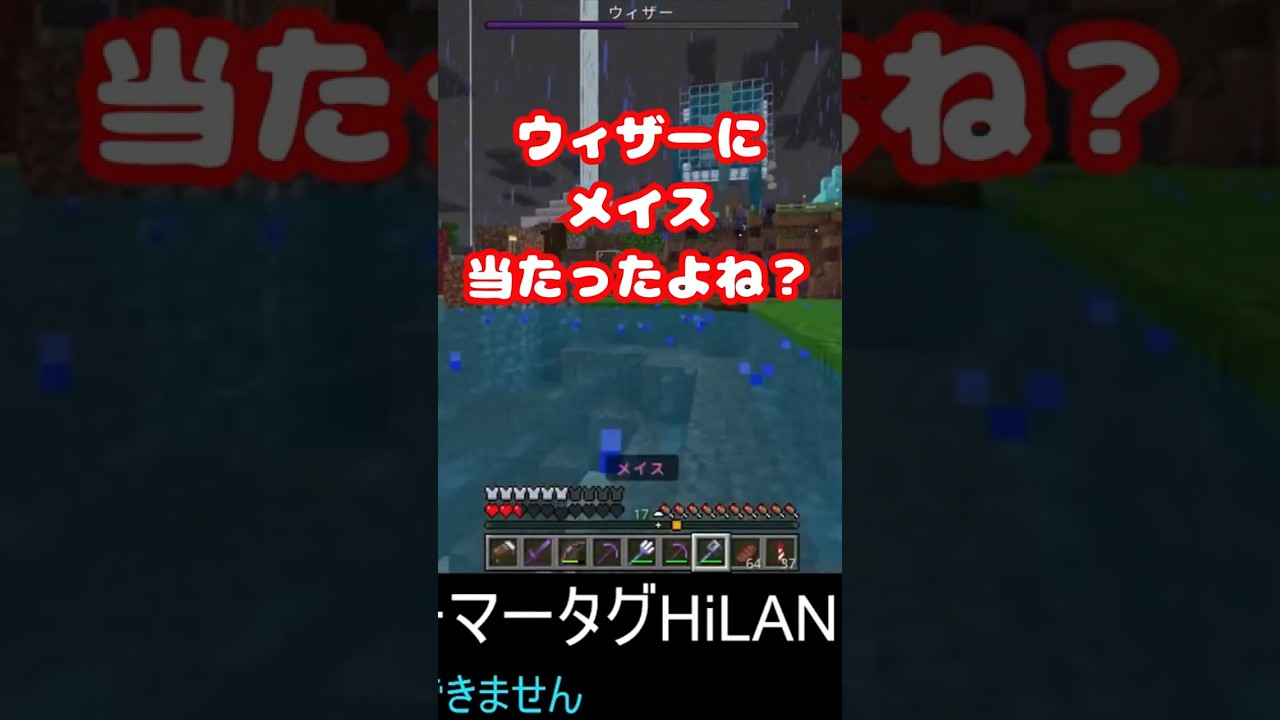 ウィザーに当たったよね? #マイクラ #minecraft #shorts