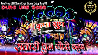 माहौल तो इसी में बनता है Sawari Dhun New Setup 2022 | Gauri Kripa Dhumal Group Durg | Durg Urs 2022