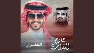 ‎هادم اللذات