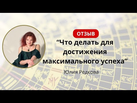 Что делать в жизни для максимального успеха