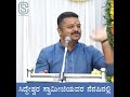 ಸಿದ್ದೇಶ್ವರ ಸ್ವಾಮೀಜಿಯವರ ನೆನಪಿನಲ್ಲಿ | Chakravarthy Sulibele