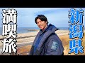 新潟、とにかく飯が美味すぎて移住！？