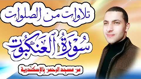 (ووصينا الإنسان بوالديه حسنا) تلاوات من الصلوات 2022 بصوت محمد النبوى الديب ❤️