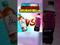 ONICHA(鬼茶) VS NOPE!?発売前日でランクマ潜ってたら次世代の飲み物バトルが面白すぎたww #Shrots