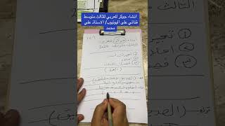 انشاء جوكر يصلح لجميع الانشاءات في العربي