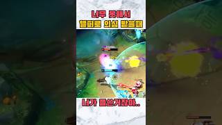 너무 못해서 헬퍼로 의심 받을때  #롤 #리그오브레전드