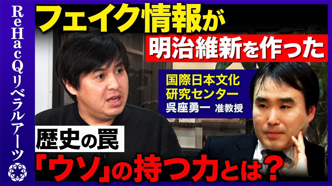 【呉座勇一vs 高橋弘樹】なぜ激怒？高杉晋作が憧れた軍記物語とは？【源頼朝vs平清盛】 ReHacQ