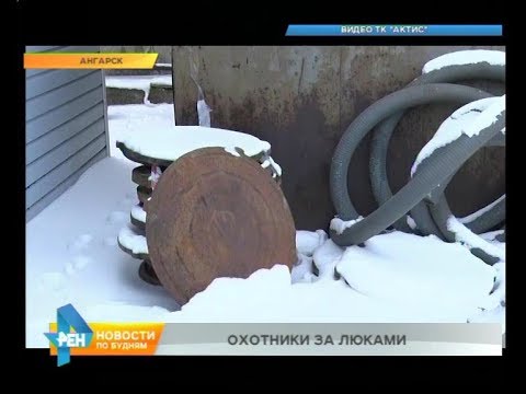 Резко возросло число краж крышек канализационных колодцев в Ангарске