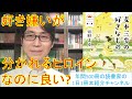 住野よるさんの『麦本三歩の好きなもの』を紹介