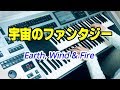 Fantasy / Earth, Wind & Fire　宇宙のファンタジー   ★YAMAHA Electone ELS-02C