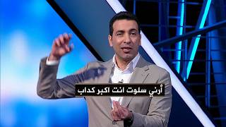 أبو تريكة ينفعل في الأستوديو أرني سلوت ده اكبر كداب في الدنيا عايش في غيبوبة