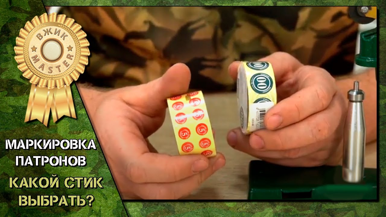 Наклейки На Патроны 12 Калибра Купить