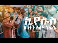 ኢየሱስ አንተን አለች ነፍሴ Selamu Kedir Created For Worship 2026 Eyasus Anten Alech Nefse Live Worship 