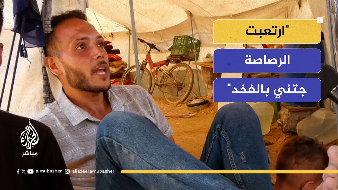 "أطلقوا النار عليّ.. ارتعبت الرصاصة جتني بالفخد"