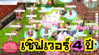 RO5.0-PRONTERA ปี5 EP.39 เซิฟเวอร์ 4ปี