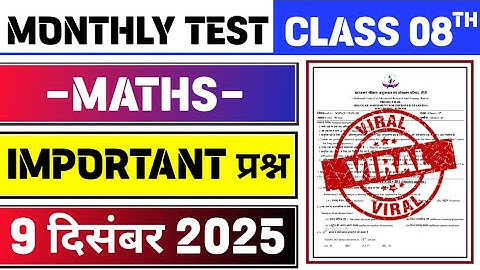 Class 8 Maths Monthly Test Answer Key | 9 December Monthly Test | Class 8 Maths Monthly Test