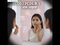 🔥 5 Common Signs of PCOD &amp; PCOS | हर लड़की को जानना चाहिए ये लक्षण | PCOD Symptoms in Hindi