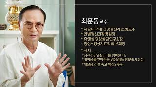 불교적 명상≠무념무상이 아닌 고통의 원인 찾기  최훈동 교수의 정신건강과 참선 명상 5회3 1  연기관 마음 생각 감정 호흡