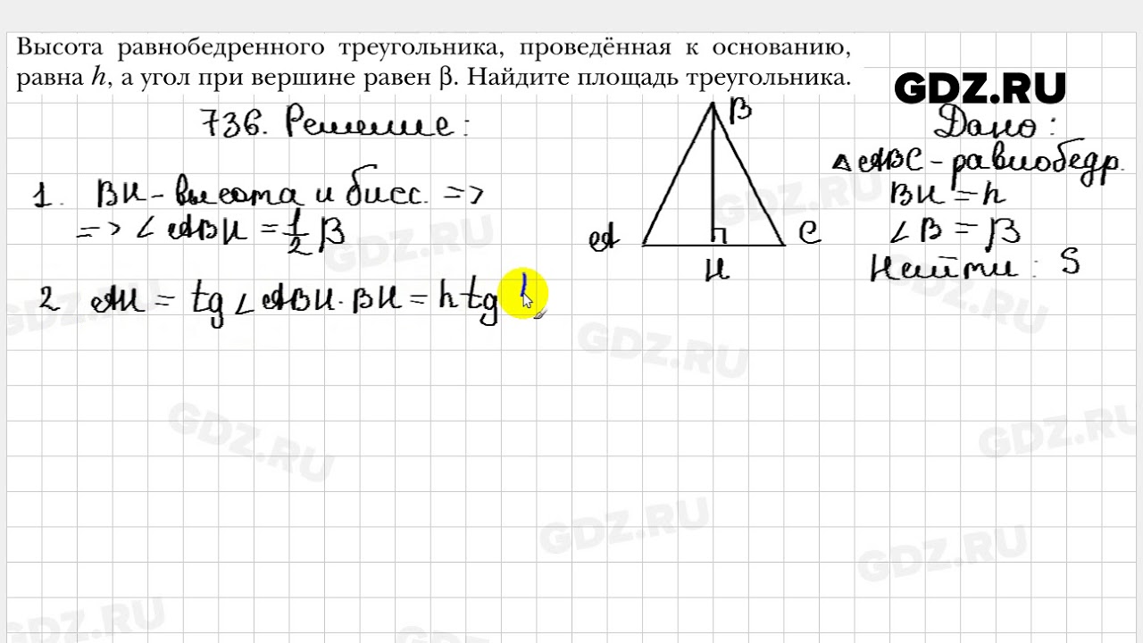 Геометрия 8 класс мерзляк 612