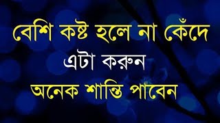 Heart touching motivational video bangla||Bangla motivational speech||Emotional quotes bangla