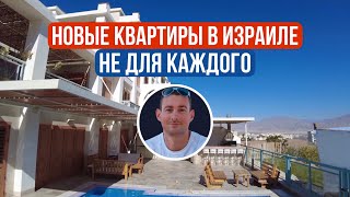 Новые квартиры в Израиле не для каждого, только для богатых репатриантов