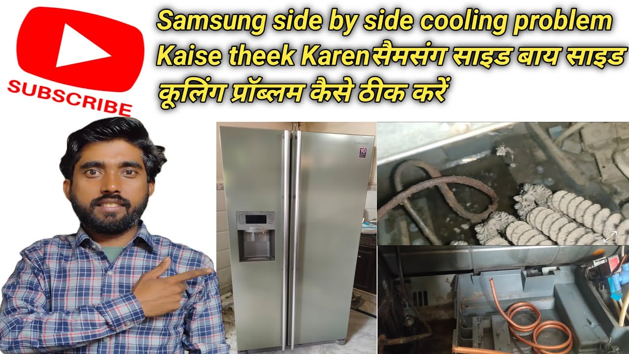 Samsung side by side cooling problem Kaise theek Karen#fridge #Samsung#LG#Whirlpool#godrejfridge