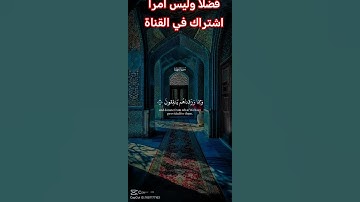 القرآن الكريم #اكسبلور #رمضانمبارك #تيك_توك #duet #دويتو #لايك #راحة_نفسية #حالات_واتس #ترند