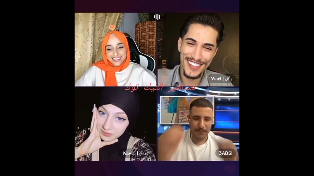 ضحى و مكس وعبسي و نورس و وائل و عبسي جاب العيد