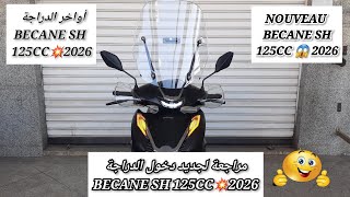 مراجعة لجديد دخول الدراجة becane sh 125cc💥2026