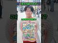 【衝撃の展開】街中でポケモンカードクイズに挑戦してもらったらまさかの結果に!!! #ポケカ #ポケモンカード #クイズ #最新弾 #パック開封 #DOPA #オリパ #ポイント #ストームエメラルダ