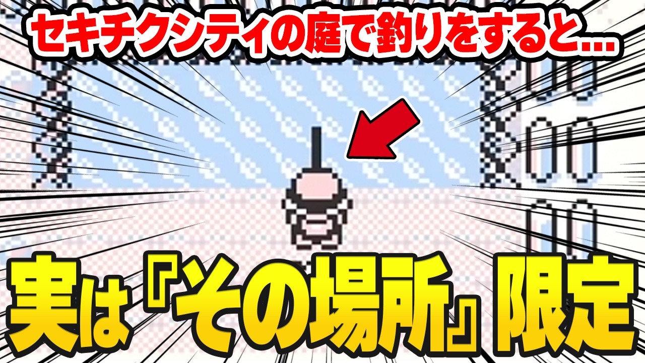 初代作品で特定のエリアにしか出現しなかった野生ポケモン15選【初代ポケモン】