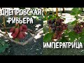 Днепровская ривьера и Императрица - новые гибридные формы винограда селекции Калугина В.М.
