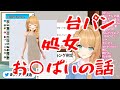 【クレア先生】ネットスラングを学ぶ配信【切り抜き】