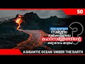 Gigantic ocean under earth  malayalam  ibk 50 i beyporesultan vlog