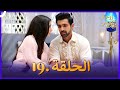 زوجة زوجي الحلقة 19 Bahu Begum 