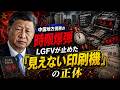 中国地方債務の時限爆弾…LGFVが止めた「見えない印刷機」の正体