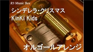シンデレラ・クリスマス