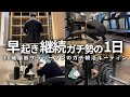 【VLOG】5時起きして勉強&筋トレする男の朝活ルーティン |ベンチプレス100kgへの道 | 朝活の新たな気付き | 30歳筋トレ大好き脳筋社会人の1週間(声有り/日本語字幕)