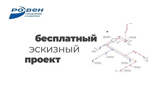 Акция "Бесплатный проект при покупке установки RWC" заканчивается 31-го марта!