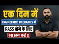 Engineering Mechanics एक दिन मे PASS होने के लिए बस ये QUESTIONS करो !! | Pradeep Giri Sir