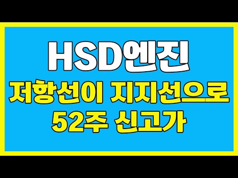 HSD엔진 조선업 슈퍼싸이클 최대수혜주 